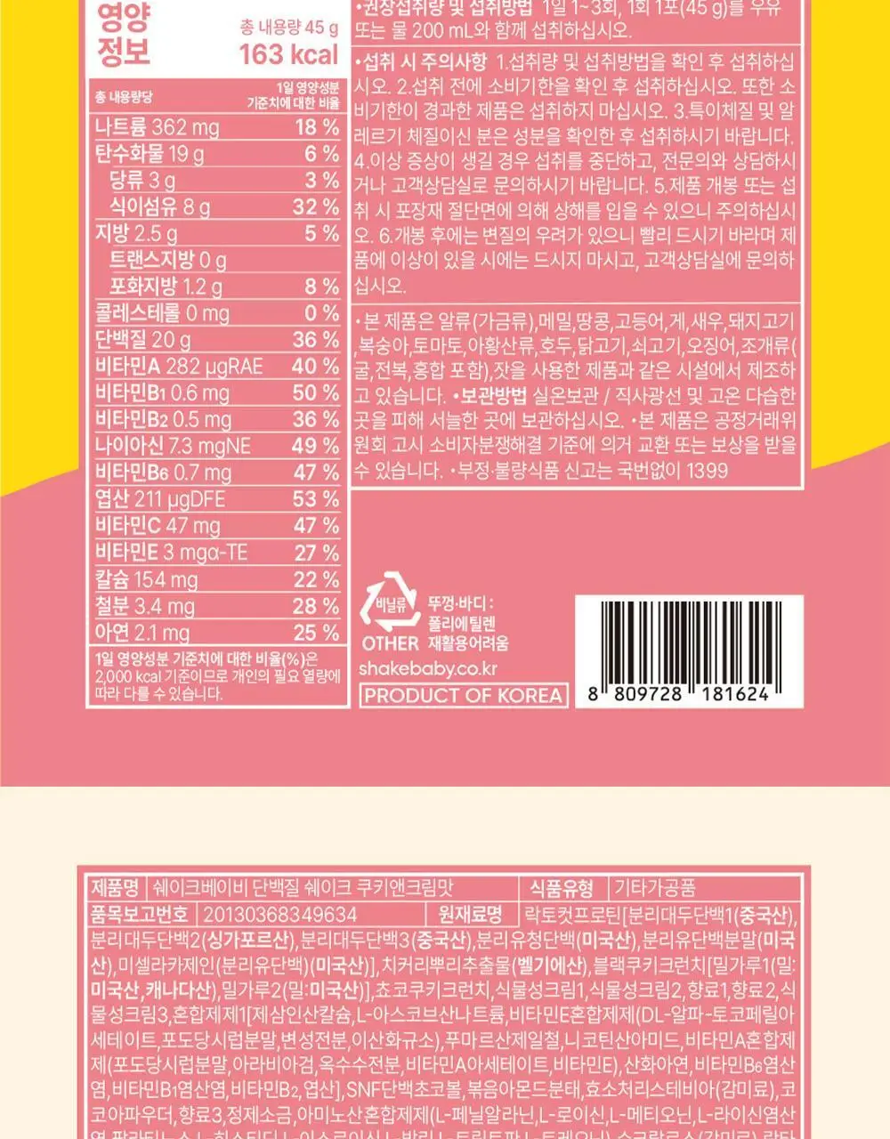 [NEW] 쉐이크베이비 락토컷 프로틴 파우치 45g 5종 택1 상세페이지 65